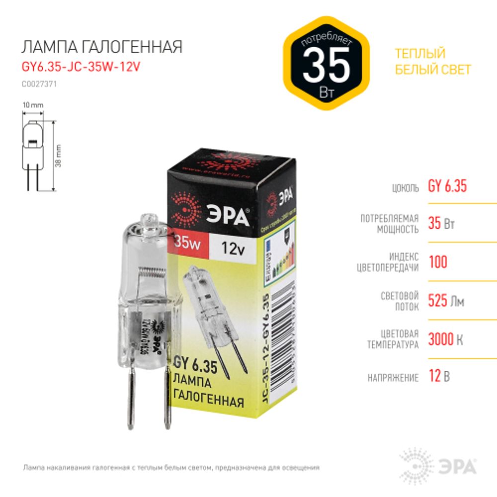 Лампа галогенная ЭРА JC-35W-12V-GY6.35 35Вт капсула теплый белый свет GY6.35