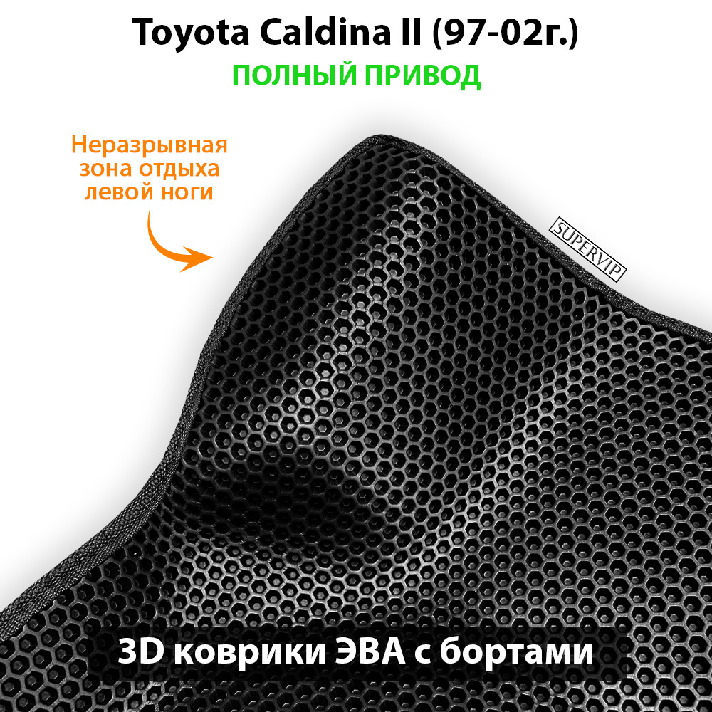 Автомобильные коврики ЭВА с бортами для Toyota Caldina II (97-02г.)