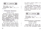 Богородичное правило. Пяточисленные молитвы