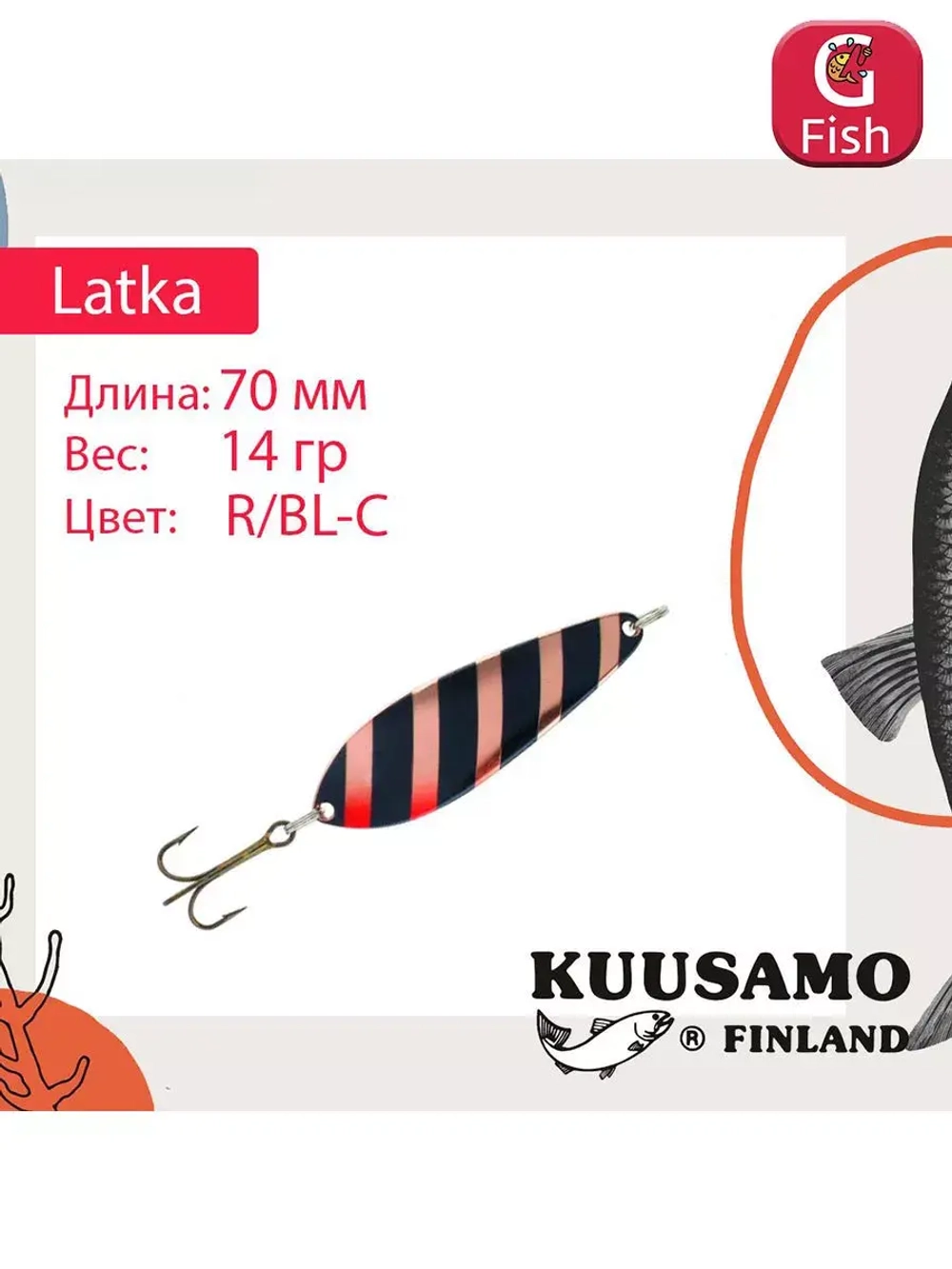 Блесна колебалка Kuusamo Latka 70/14 BLU/R-S
