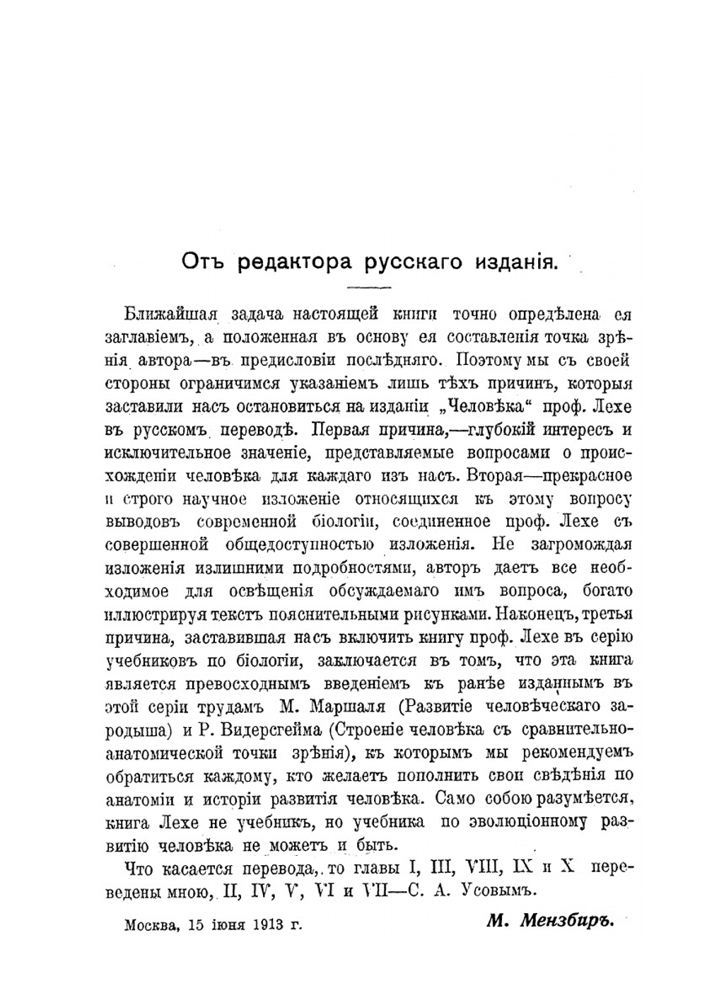 Человек, его происхождение и эволюционное развитие | В. Лехе