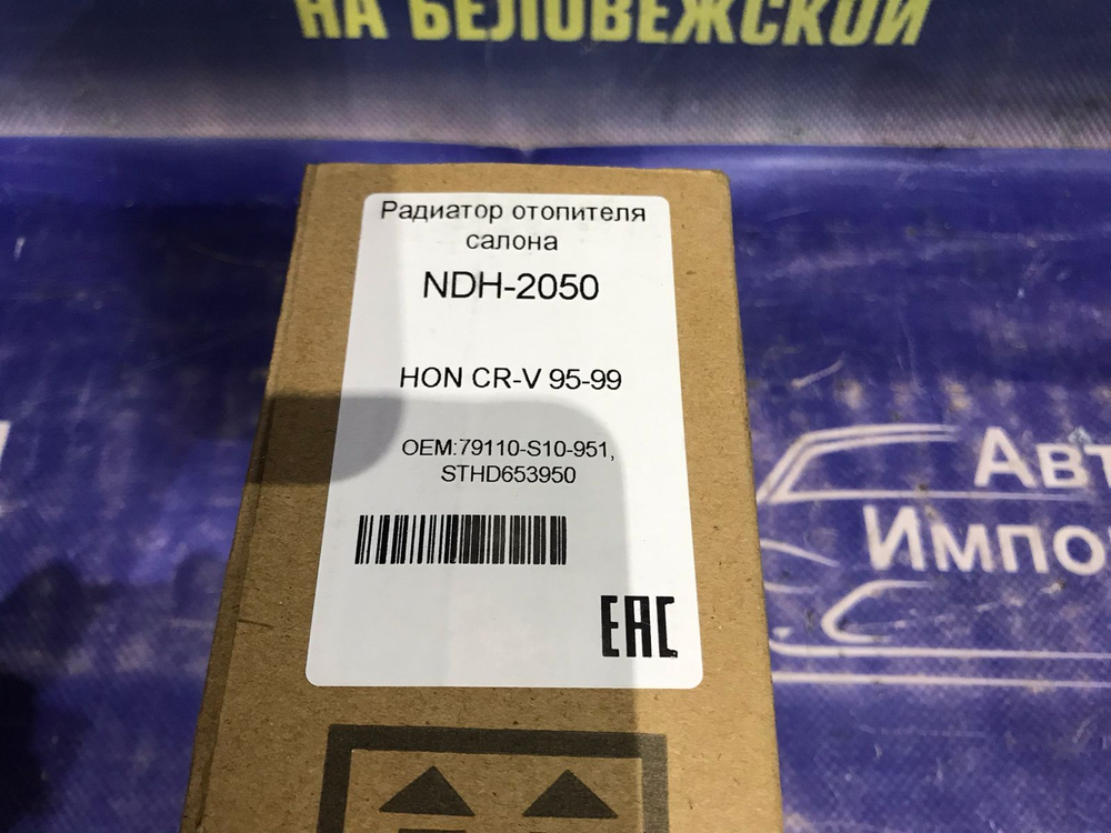 Радиатор печки Honda CRV 1995-2001