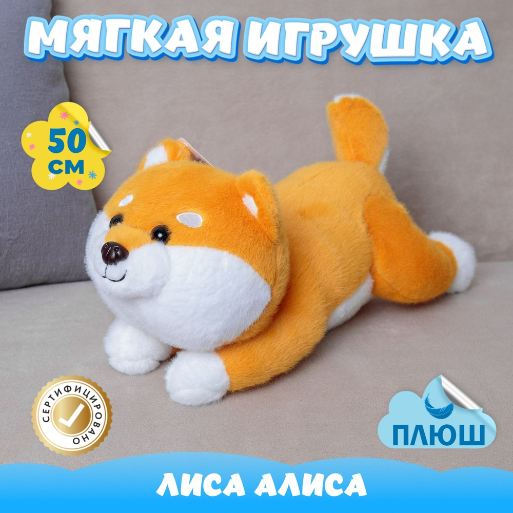 Мягкая игрушка плюшевая Лиса в подарок для девочки мальчика