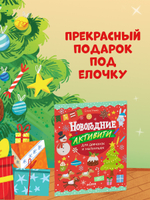 Рисуем и играем. Новогодние активити для девчонок и мальчишек