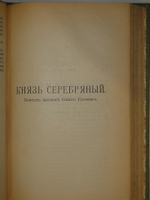 "Полное собрание сочинений Гр. А.К.Толстого в 4-х томах". А.К.Толстой. 1908г. - раритет
