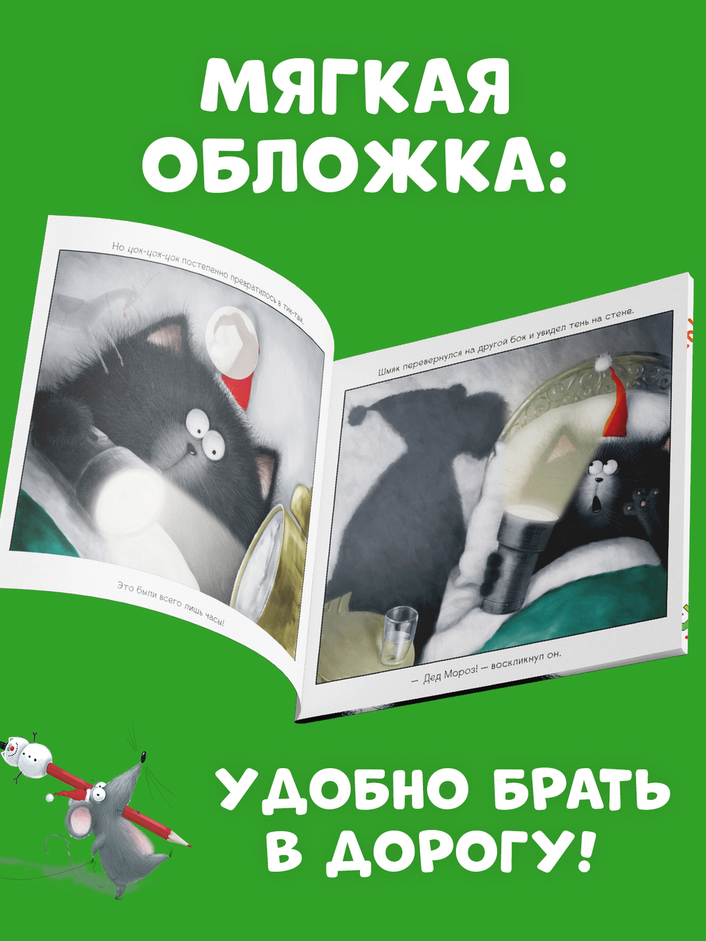 Книжки-картинки с наклейками. С Новым годом, Шмяк! Книжка с наклейками