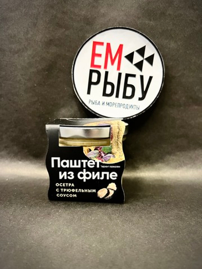 Паштет из филе осетра с трюфельным соусом ст.б. 100 гр