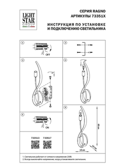 Бра Lightstar 733513