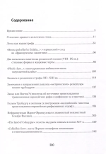 Поэзия европейского средневековья