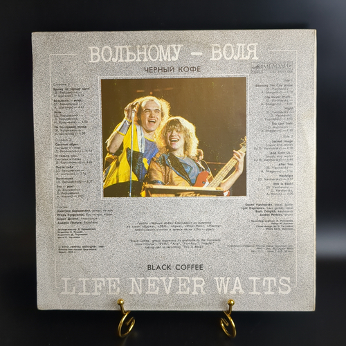 LP Черный кофе - Вольному воля. Виниловая пластинка 12 дюймов. Мелодия 1990 год СССР