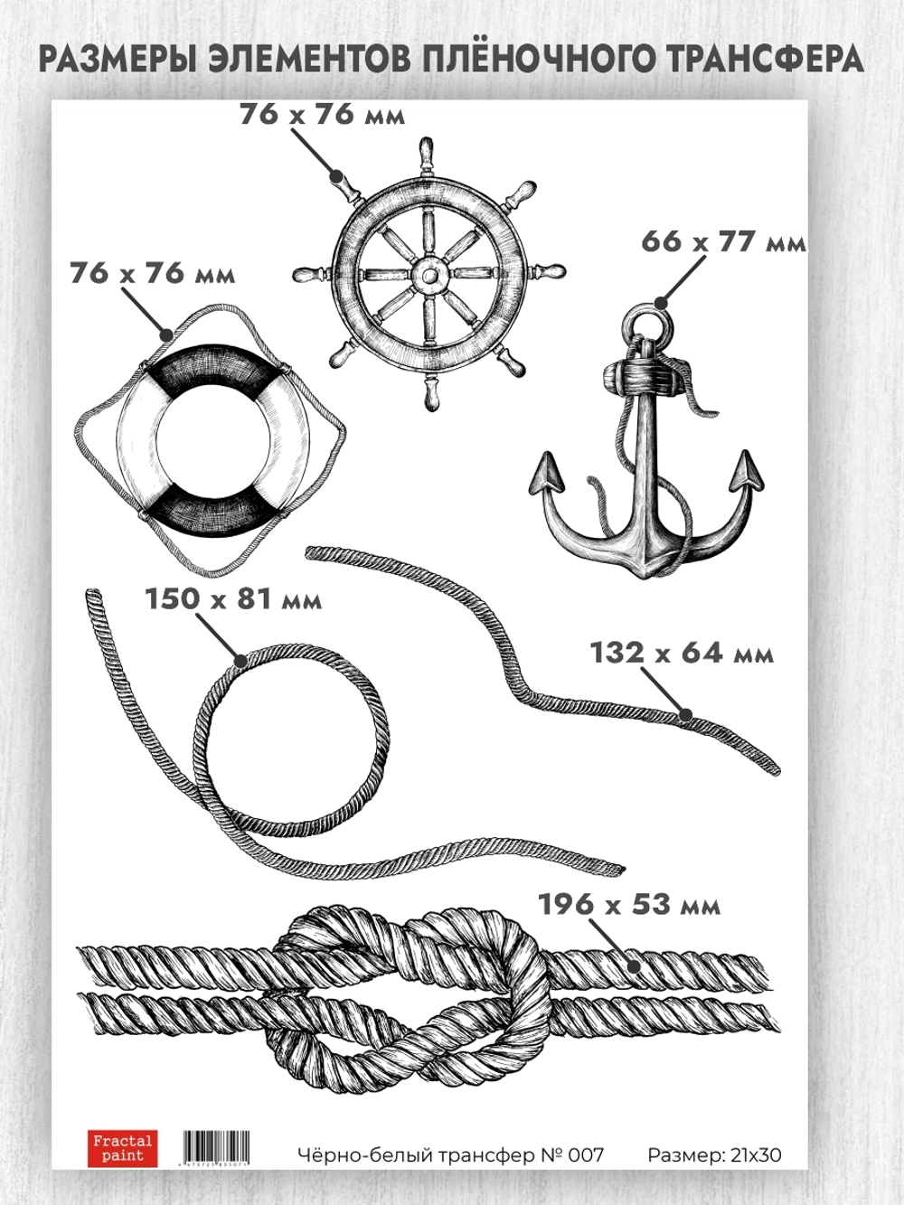 Трансфер для декупажа переводной рисунок для поверхностей чёрно-белый 007
