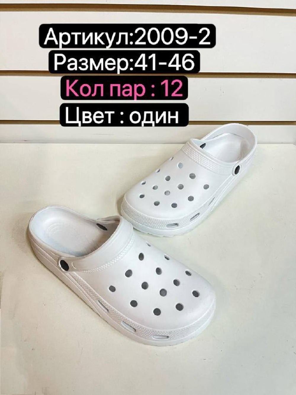 Сабо по 12 пар (41-46)р. 2009-2