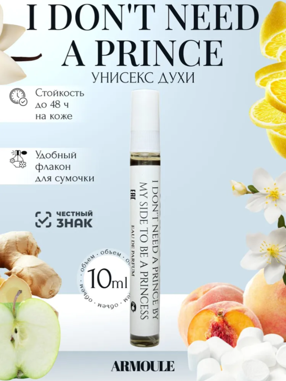 Духи Armoule I dont need a prince by my side to be a princess 10 Мл