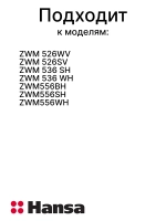Уплотнитель 1036268 Hansa