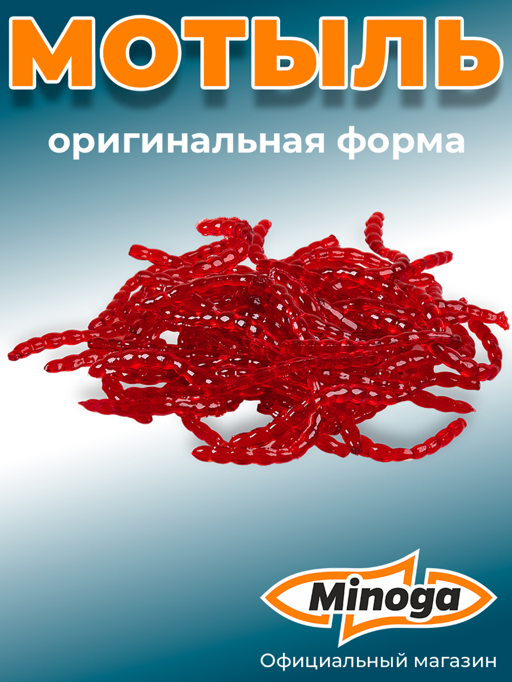 Искусственный МОТЫЛЬ 1,7", 43мм, 10гр, цвет 018 (UVкрасный)