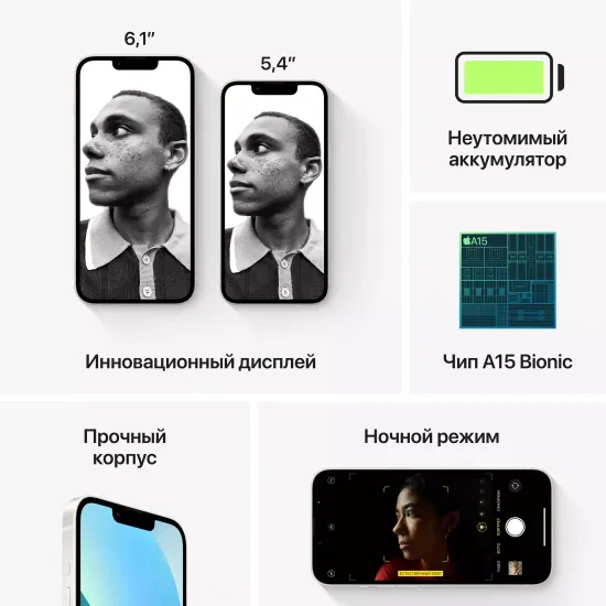 Apple iPhone 13 mini, 256 ГБ, «сияющая звезда»