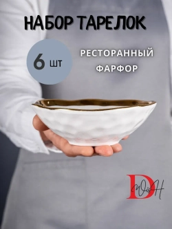 Набор из 6 глянцевых тарелок глубоких мятый фарфор 15 см