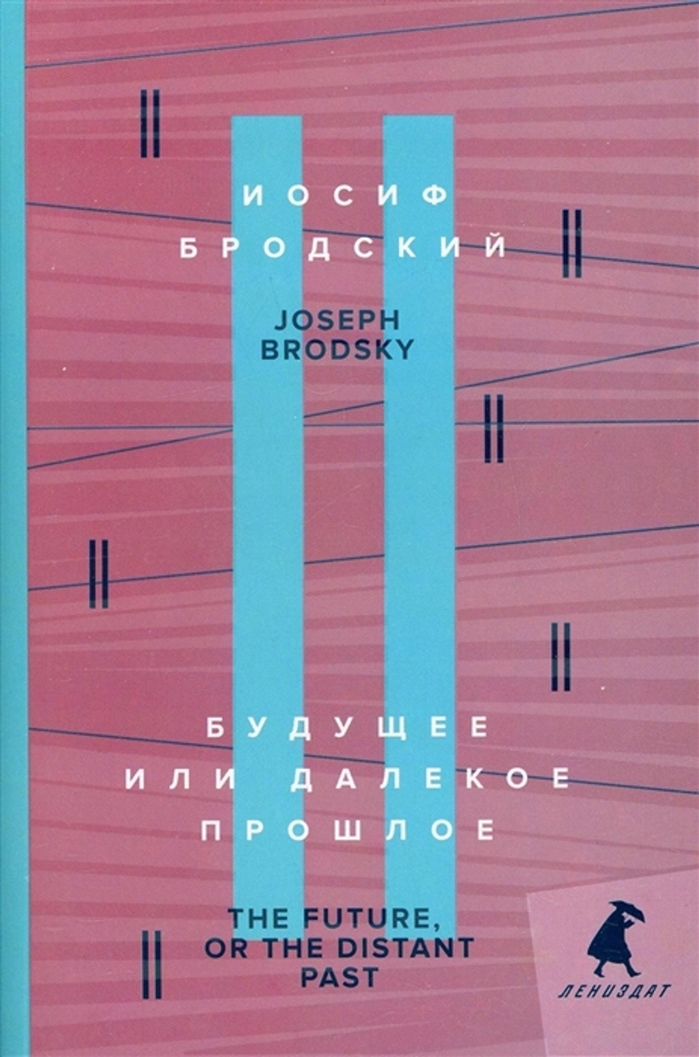 Будущее или далекое прошлое. The Future, or The Distant Past