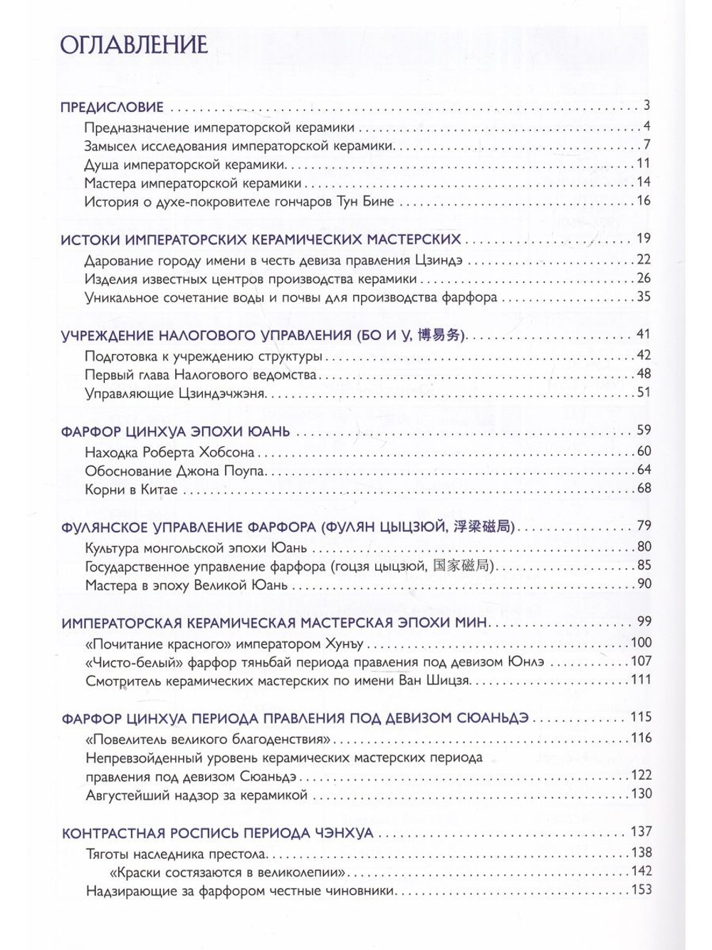 ТЫСЯЧЕЛЕТИЕ ИМПЕРАТОРСКОЙ КЕРАМИКИ