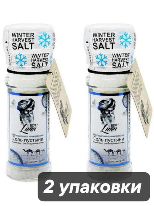 Соль пустыни Lunn Зимний сбор, 100 г, 2 шт