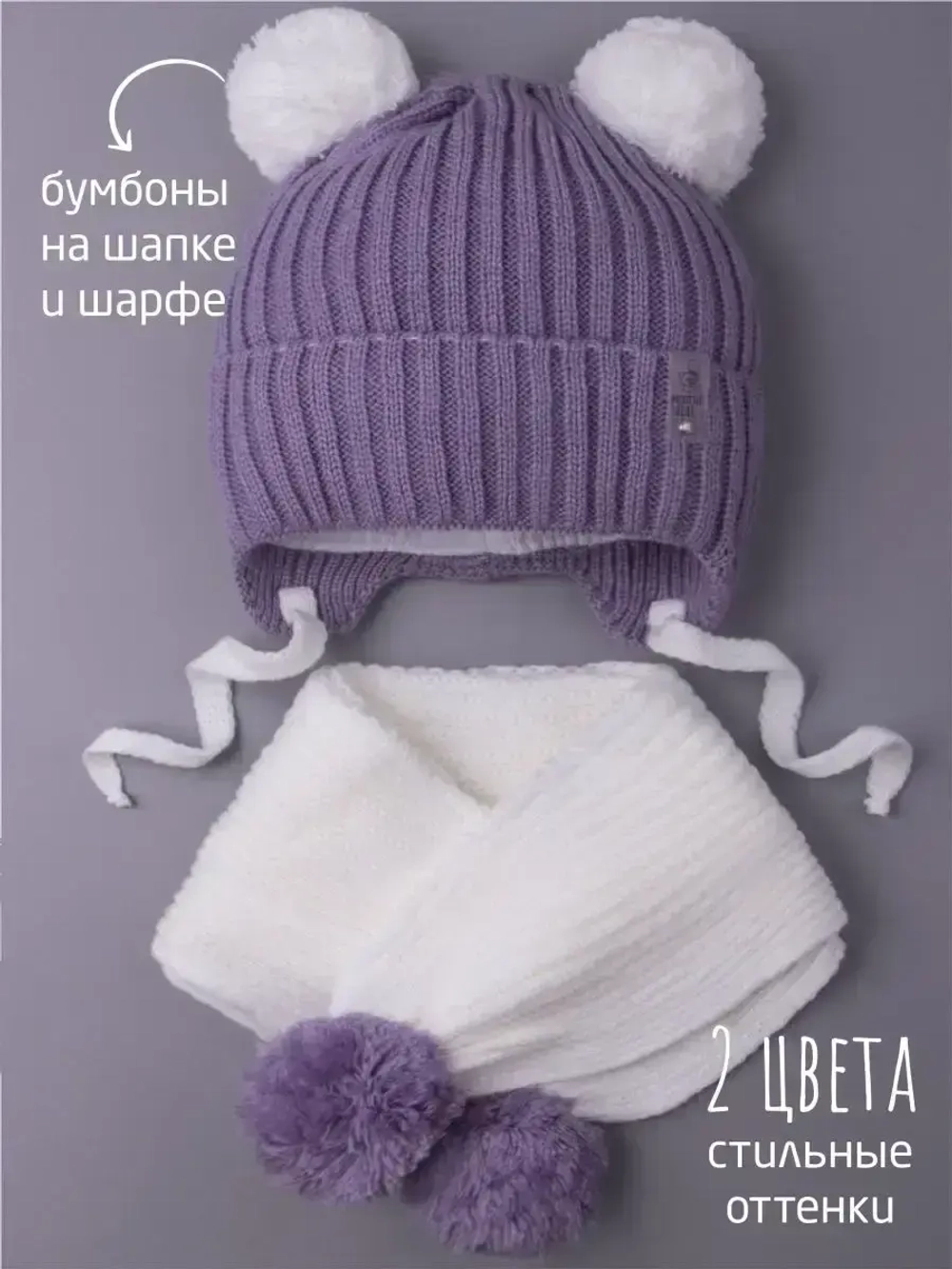 Шапка детская осенняя и шарф с ушками