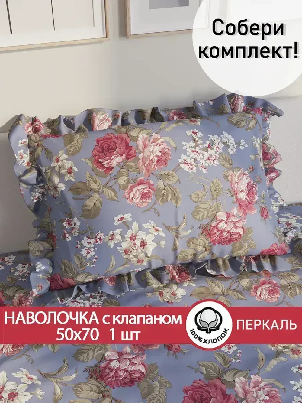 Декоративная наволочка с рюшами, оборками "Прохоровская роза(новая)" 50х70 см, 1 шт, без молнии