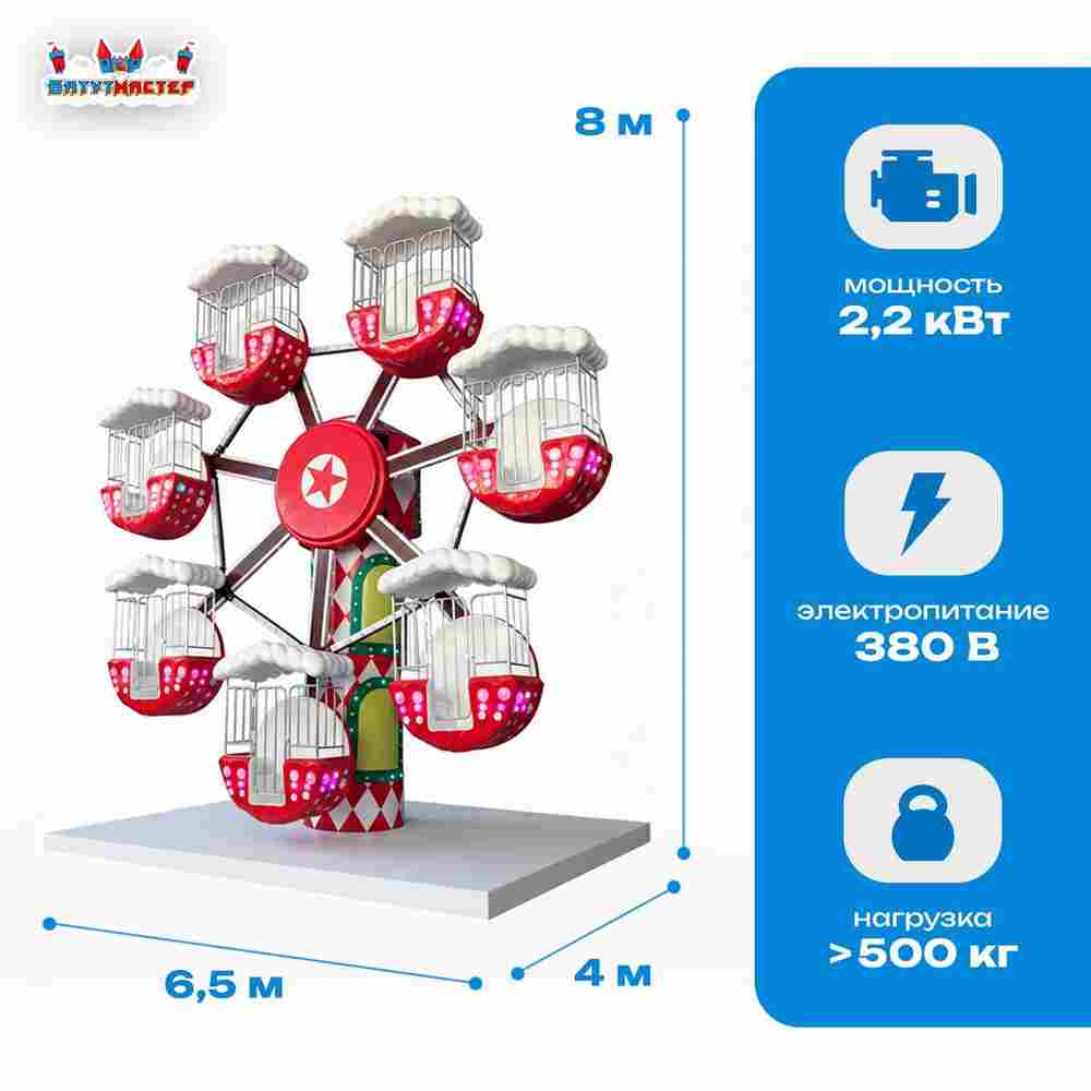 Обзорное колесо «Звездочёт» — 8 м, 7 кабин, до 14 человек