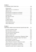 Городские шаманские практики. Пособие для самостоятельного освоения (PDF)
