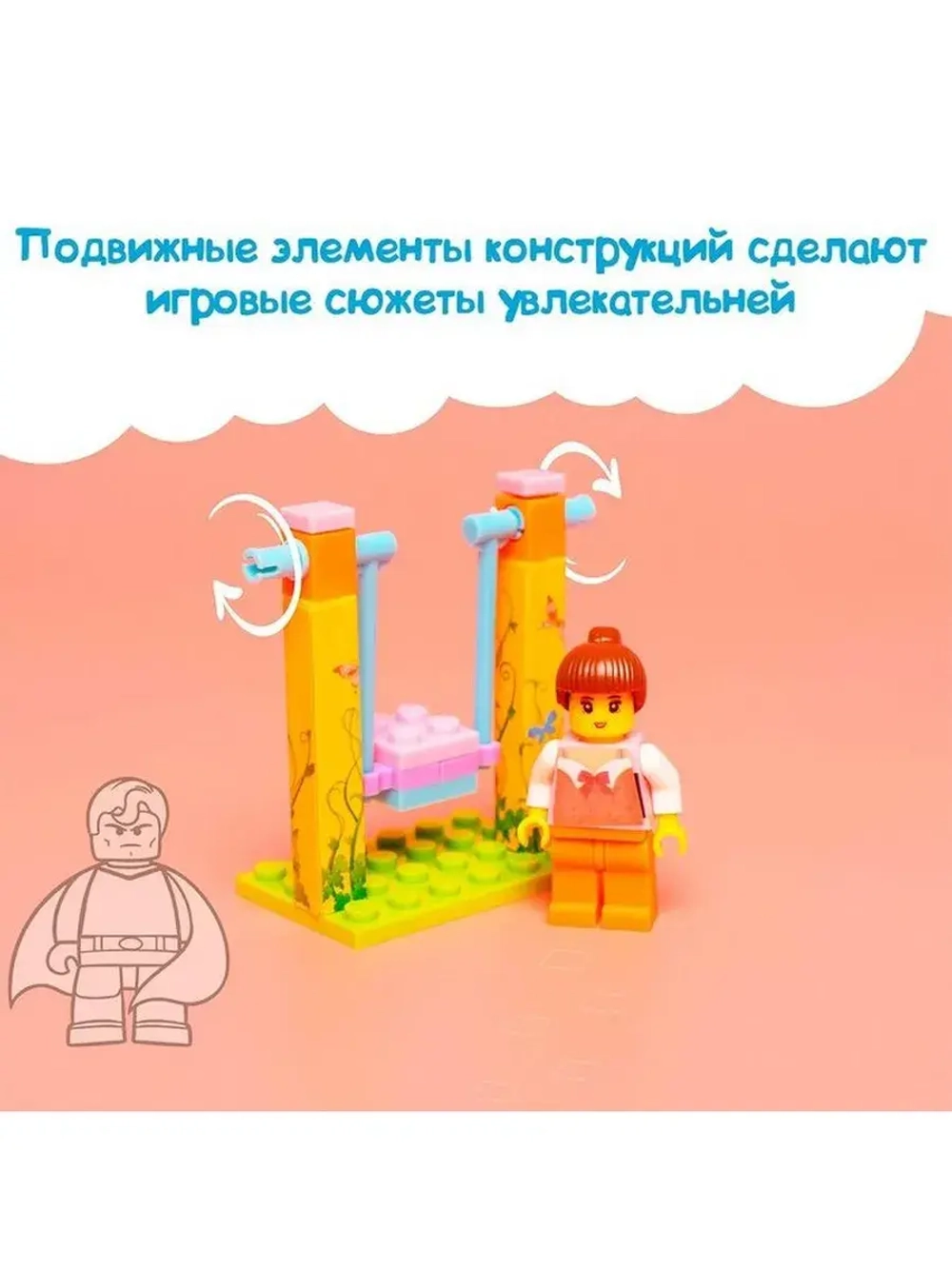 Конструктор «Качели», 3 варианта сборки, 26 деталей