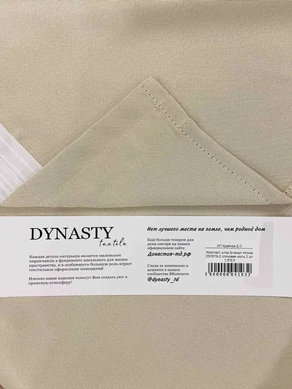 Комплект штор Блэкаут Илона 1,5м*2,7м