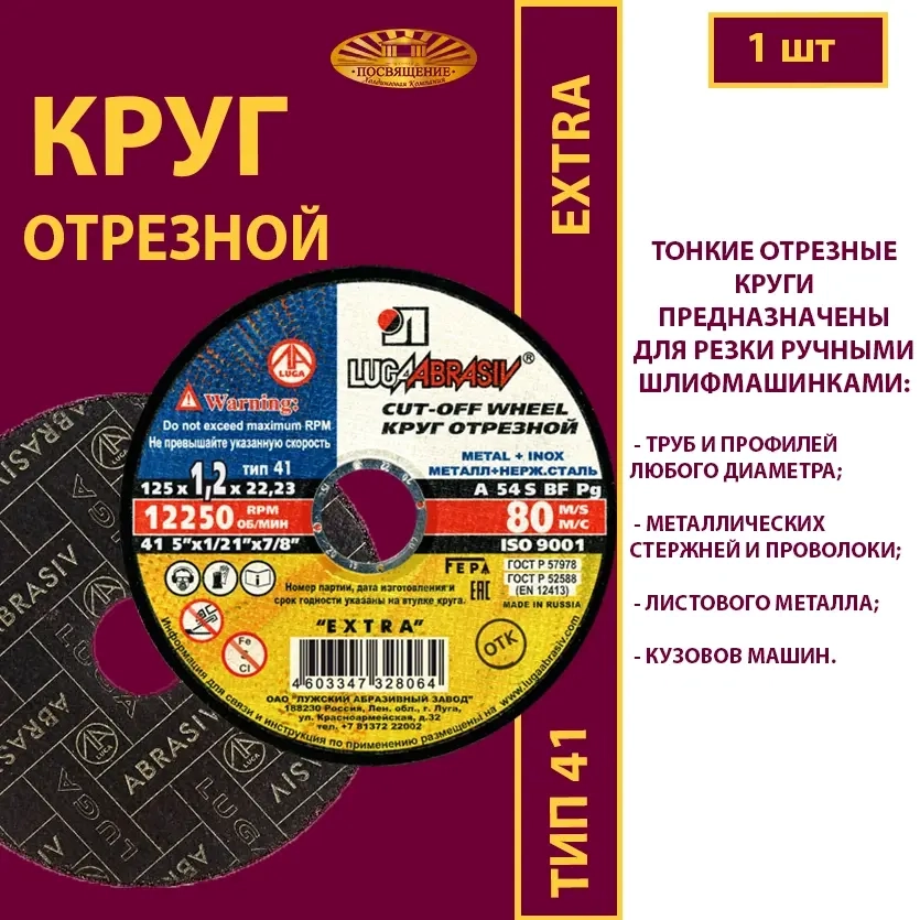 Круг отрезной армированный 115х1,4х22,23 P40 (По металлу и нержавеющей стали; Extra)