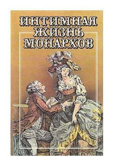 Увлечения королевы, Король без трона, Кадеты императрицы