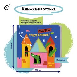 Смотри, треугольник!