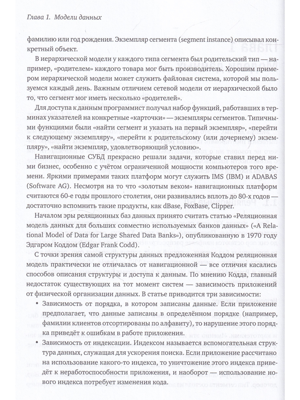 Путеводитель по базам данных