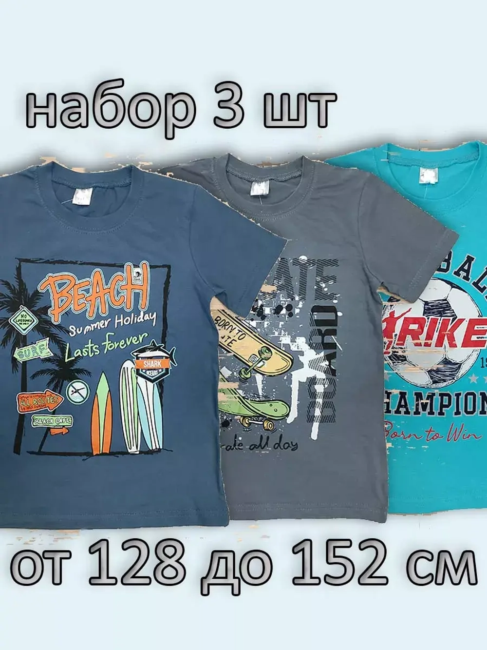 Футболка для мальчика.Набор 3 шт.
