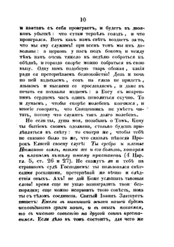 Путь ко спасению, или Благочестивые размышления о покаянии и о непрестанном приуготовлении себя к смерти | Федор Александрович Эмин