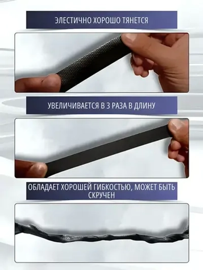 Изолента черная самовулканизирующаяся самослипающаяся 5м