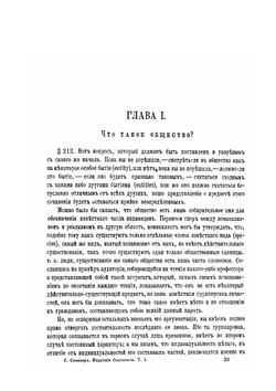 Основания социологии. Том 2 | Г. Спенсер