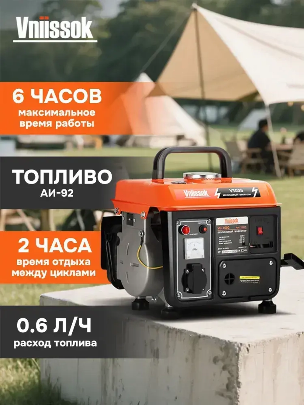 Бензиновый генератор Vniissok VG-1000 0,95 кВт