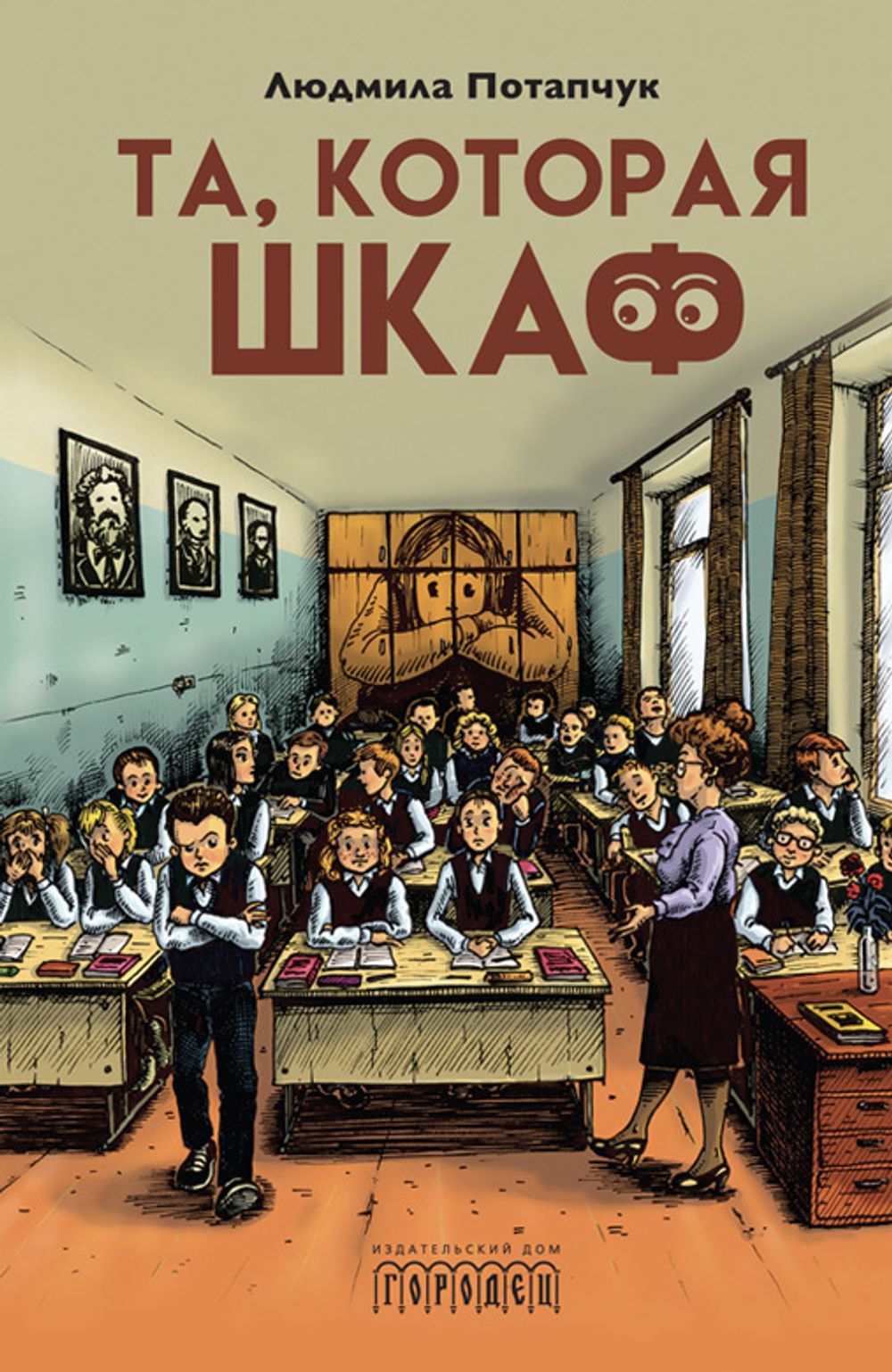 Та, которая шкаф (электронная книга)