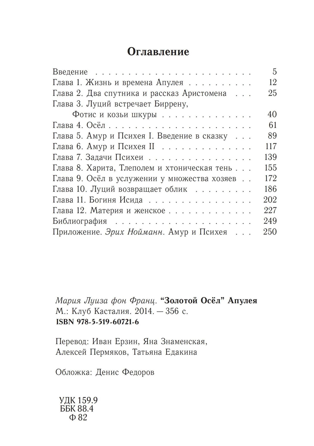 Золотой осел Апулея. Архетип трансформации