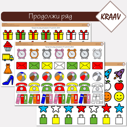 Развивающая игра "Продолжи ряд"