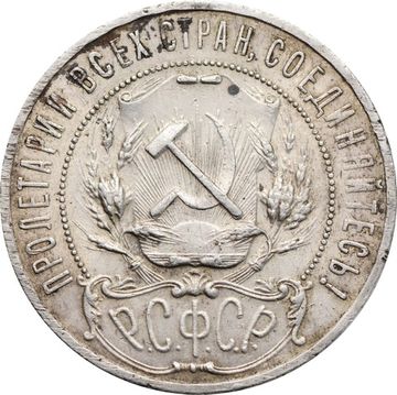1 рубль 1921 АГ (Шт. 1.2), "полуточка"