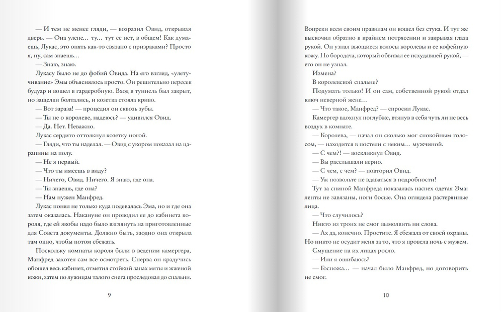 Королевство Краеугольного Камня. Первеницы мая. Книга 2