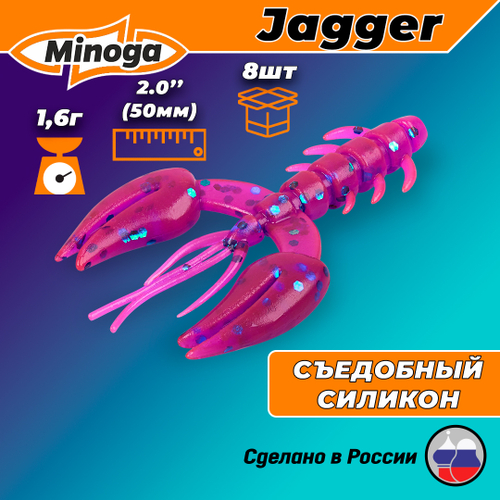 Силиконовая приманка JAGGER 2,0"(8шт) 50мм, цвет 015