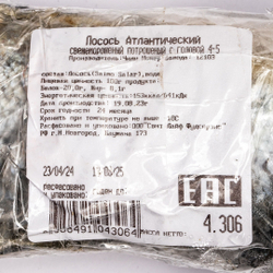 Лосось Потрошеный с Головой Свежемороженный Чили Фасованный 4-5кг