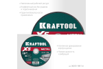 Отрезной диск для УШМ по металлу KRAFTOOL X5 Metal 180x1.6 мм 36255-180-1.6