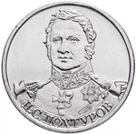 Russia 2 Rubles 2012 MMD, "200th Anniversary of Victory in the Patriotic War of 1812 - General of Infantry D.S. Dokhturov", UNC