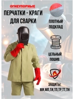 Краги сварщика спилковые перчатки для сварки кожаные
