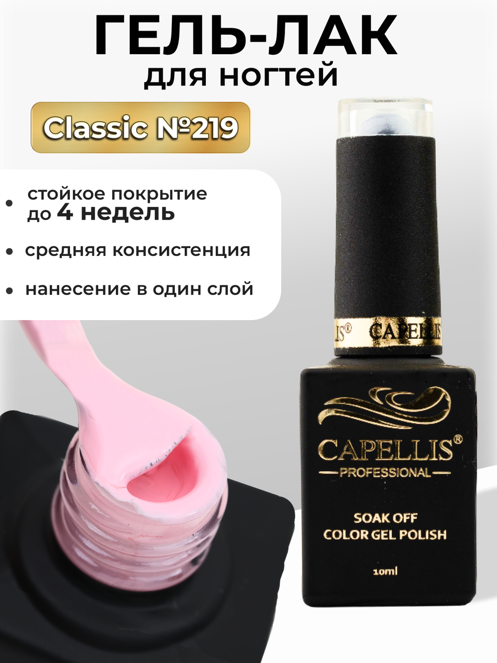 Capellis Цветной гель лак для ногтей 10 мл